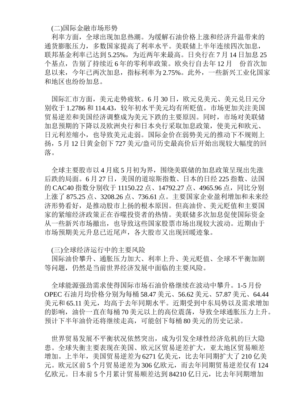 宏观经济金融形势与下半年政策展望_第3页