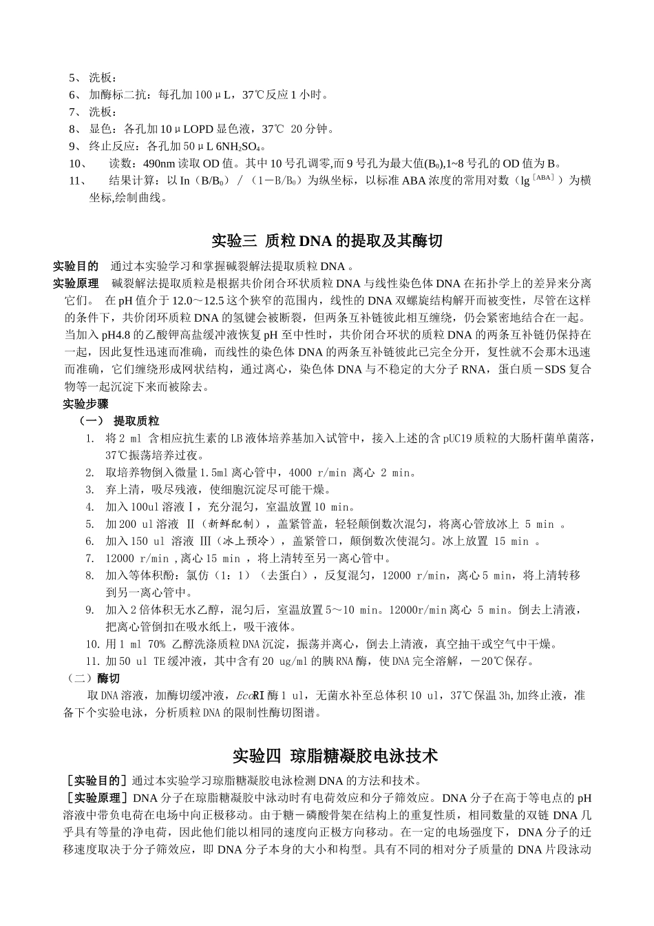 实验一微生物拮抗作用_第2页