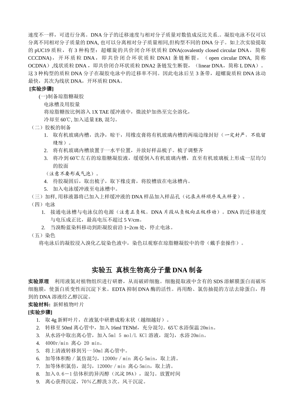 实验一微生物拮抗作用_第3页