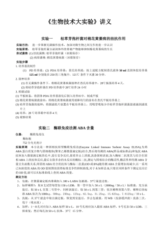 实验一微生物拮抗作用