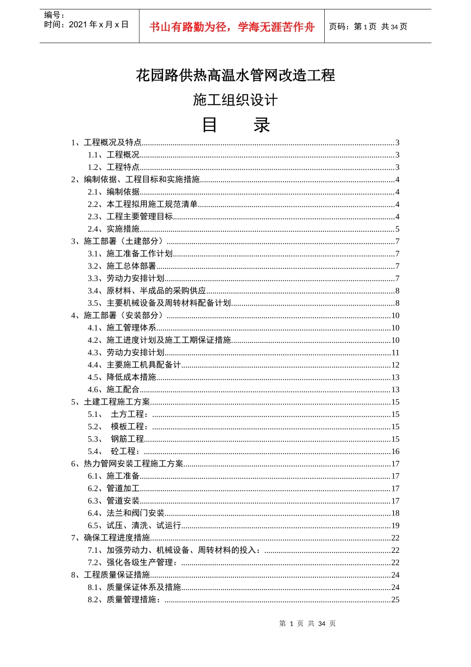 华能供热施工组织设计111完品_第1页