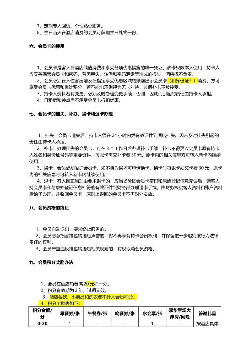 天沐温泉大酒店会员管理制度(8页)_第3页