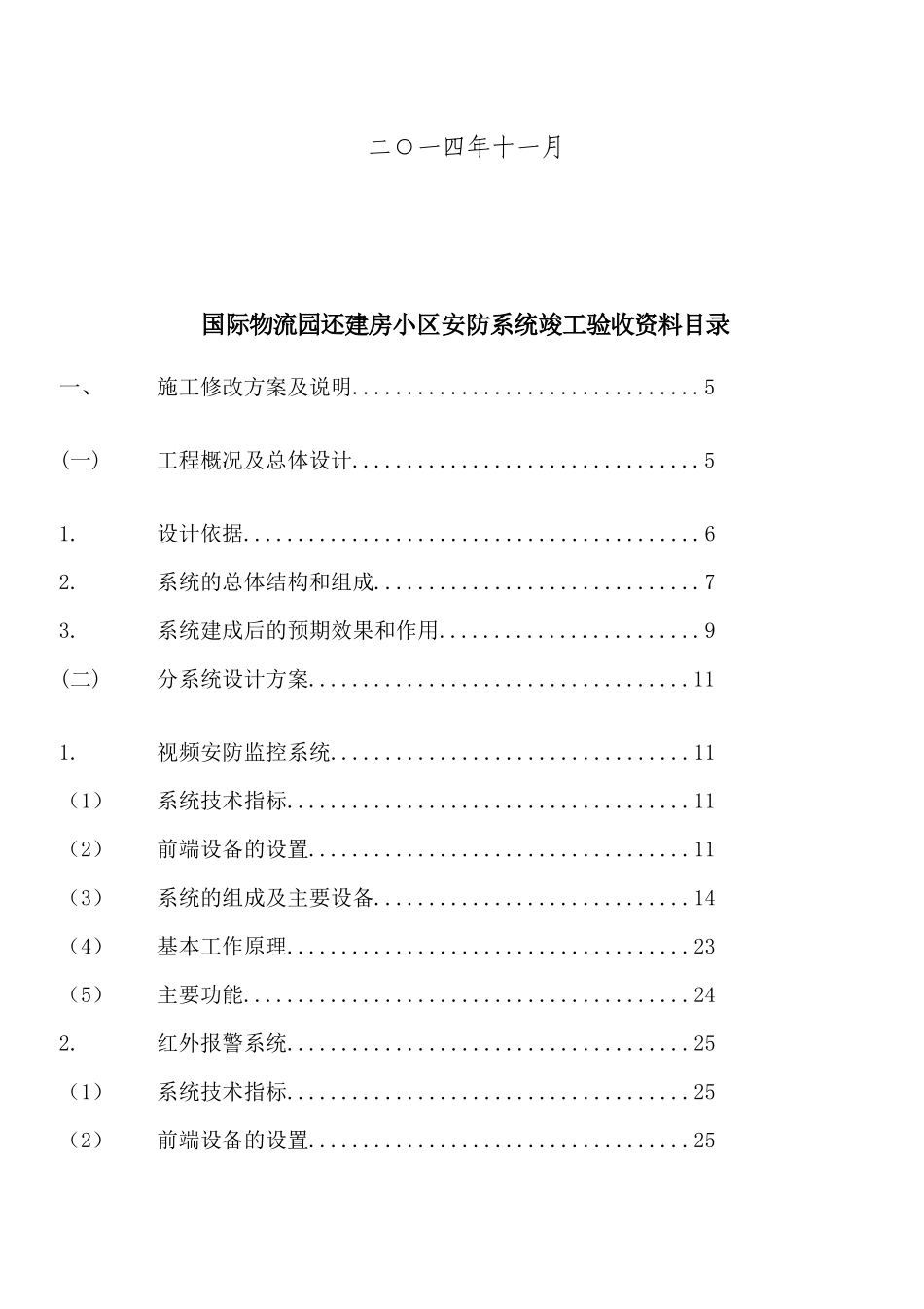 小区新建工程安全技术防范系统竣工资料汇编_第2页