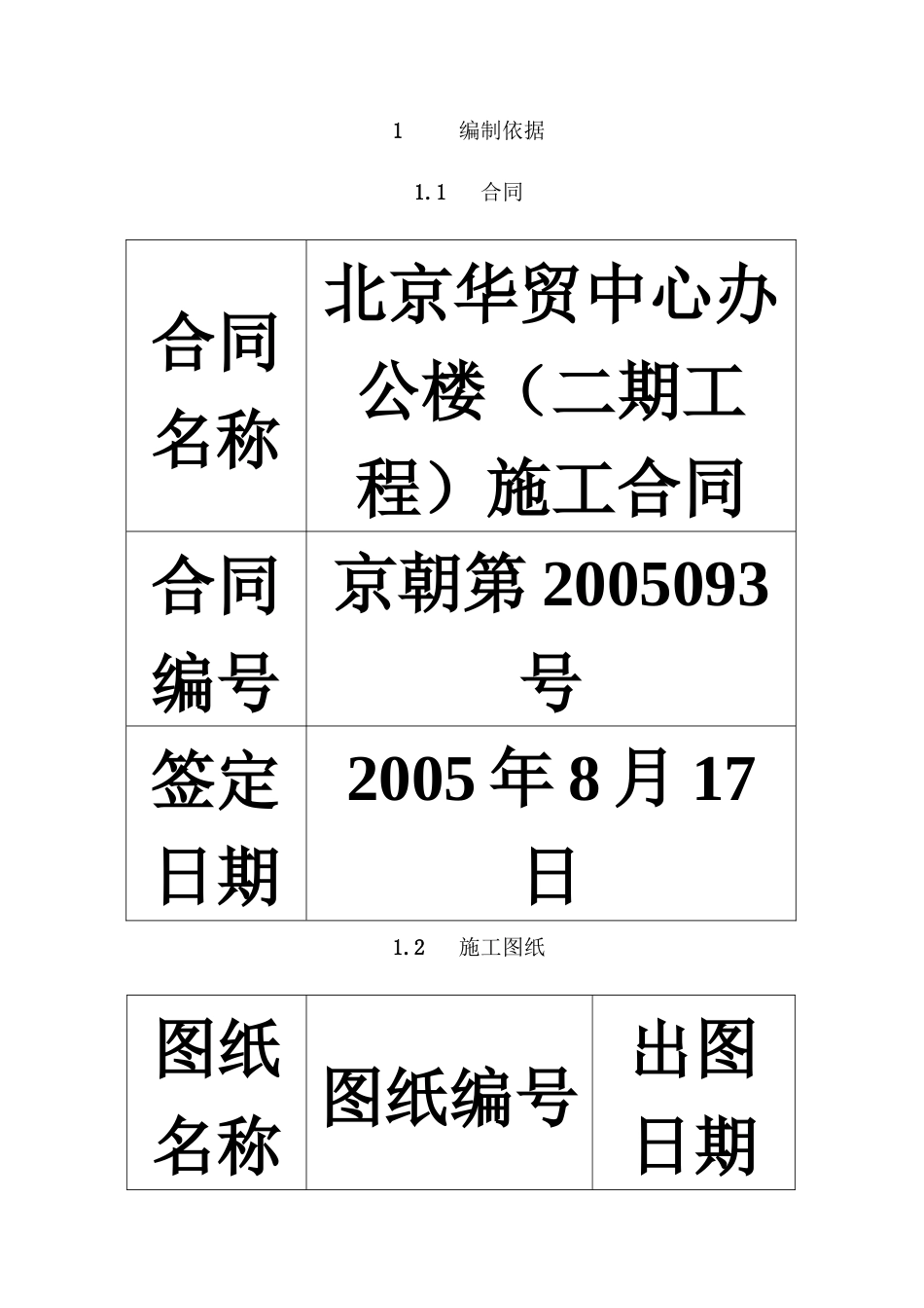 北京某写字楼施工组织设计方案_第2页