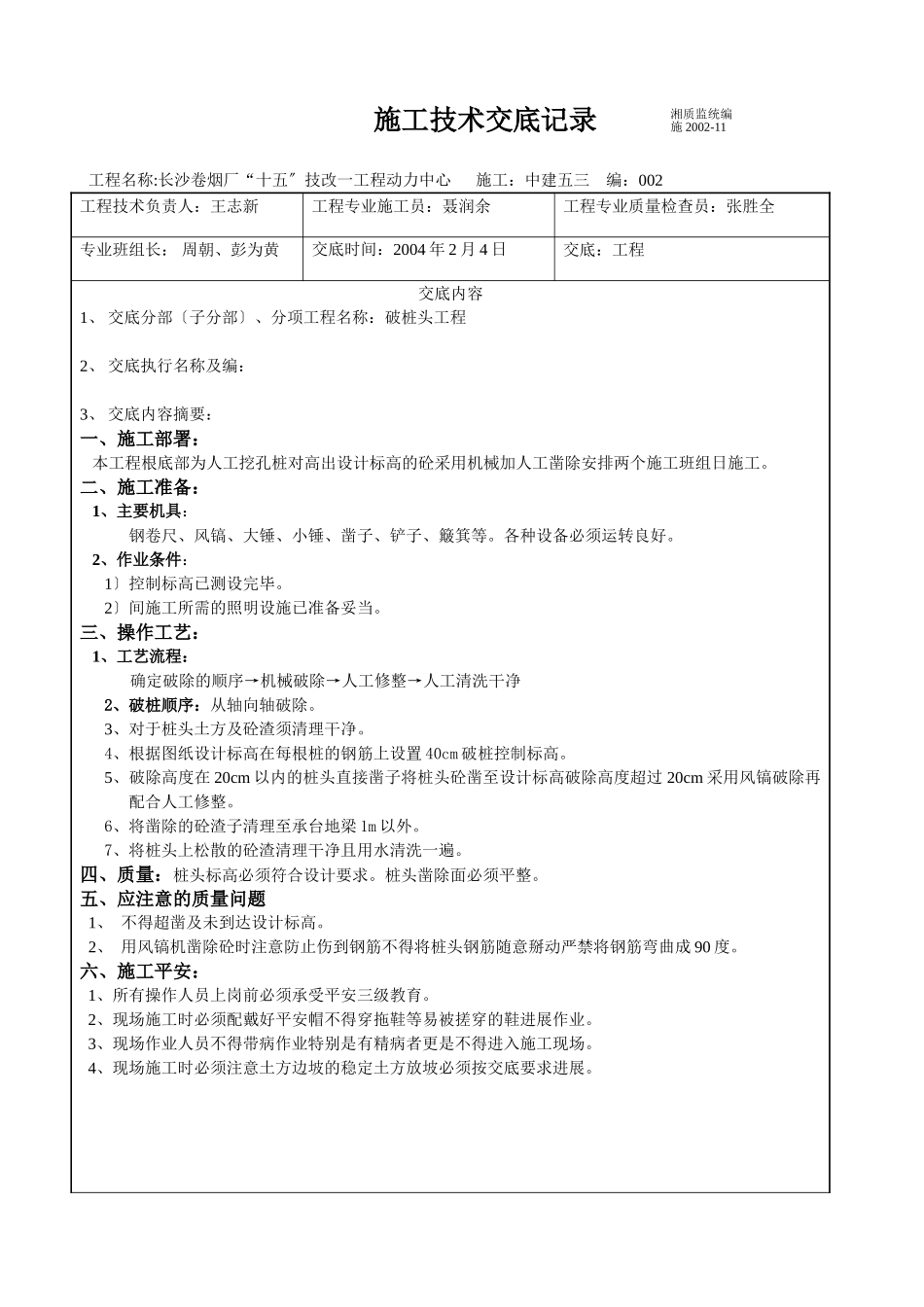 卷烟厂技改一期工程施工技术交底_第1页