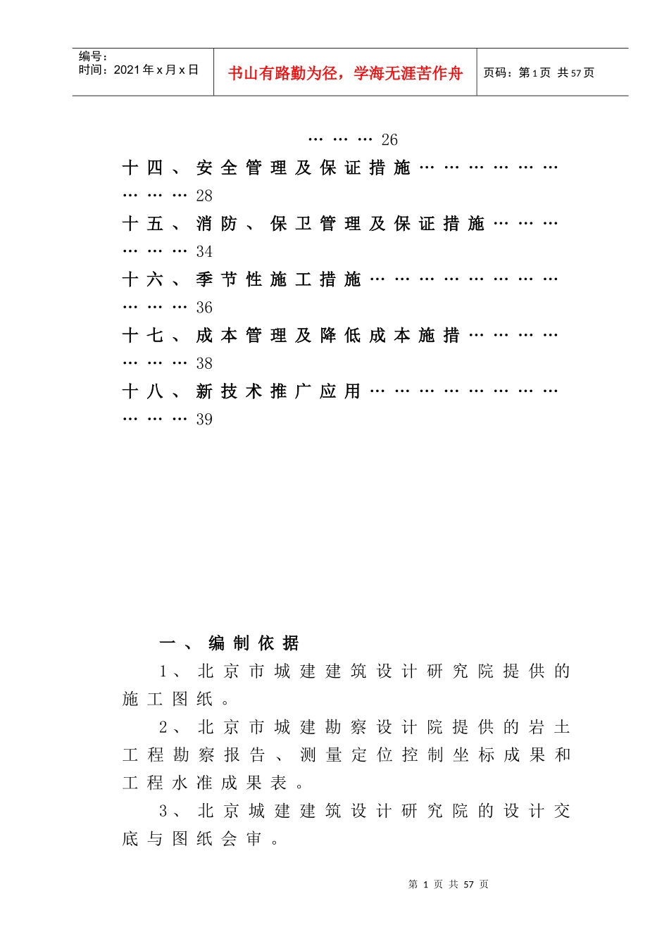 北京市城建建筑设计(DOC41)(1)_第2页