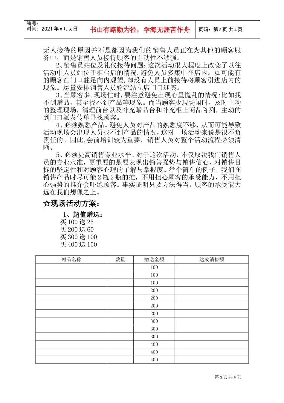 化妆品连锁店促销活动方案(DOC7页)_第3页