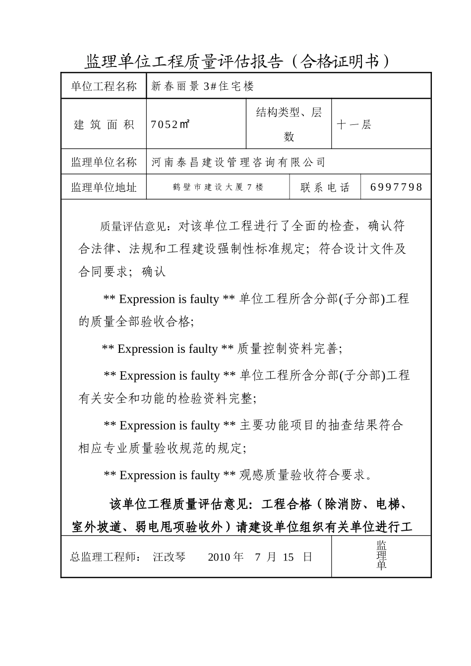 工程质量监理评估报告(竣工)新_第2页