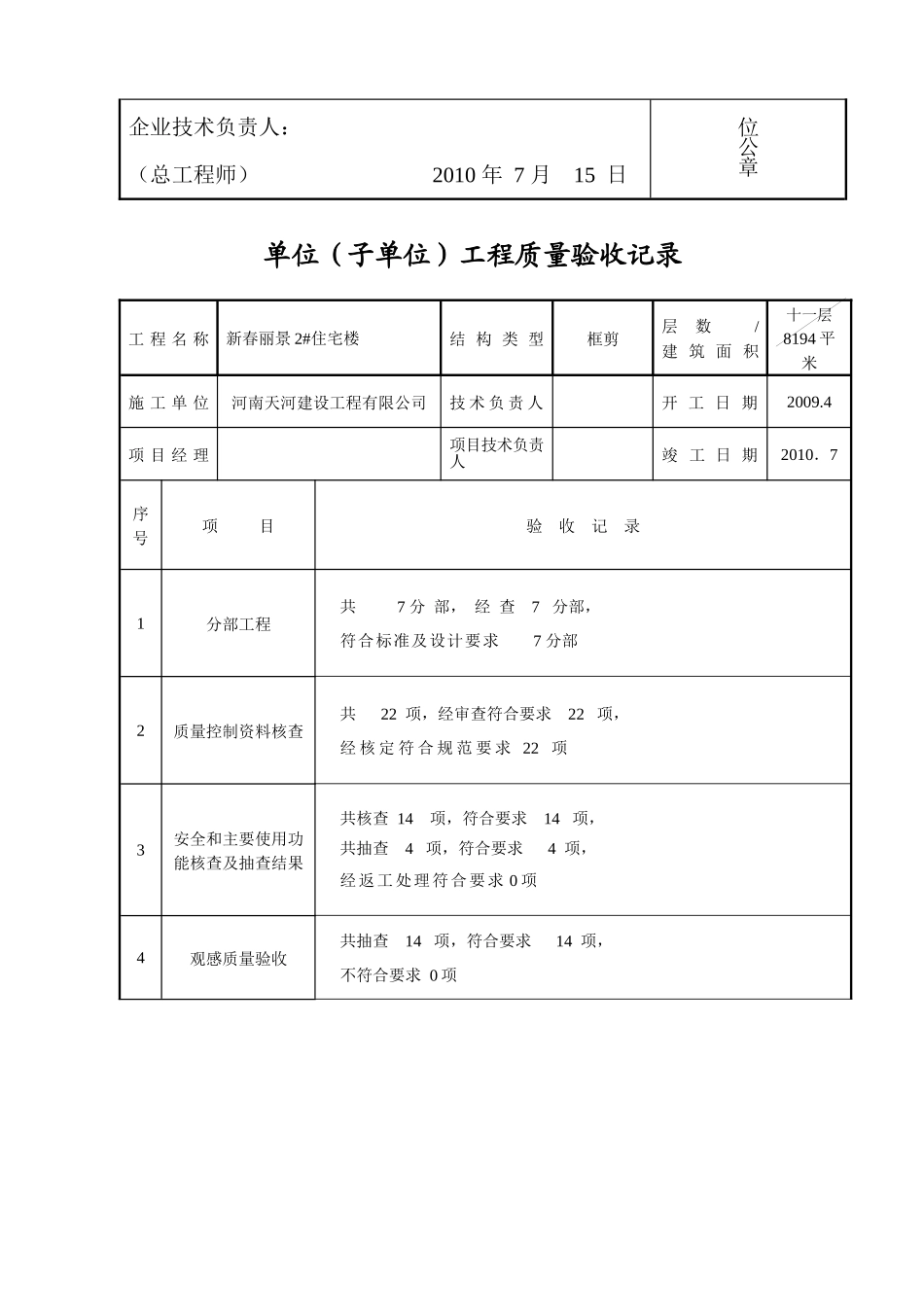 工程质量监理评估报告(竣工)新_第3页