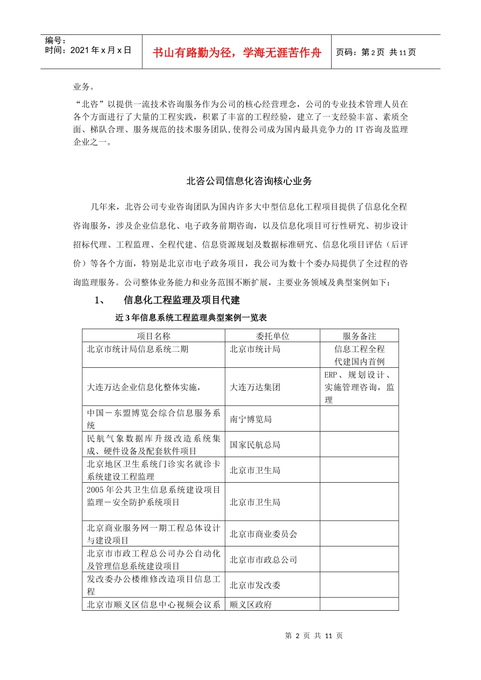 北京北咨工程公司介绍_第2页
