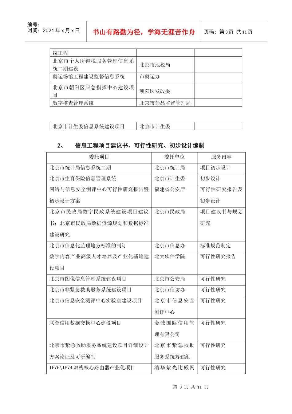 北京北咨工程公司介绍_第3页