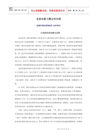 北京北咨工程公司介绍