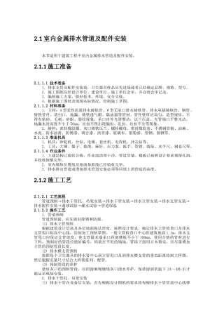 室内排水系统安装