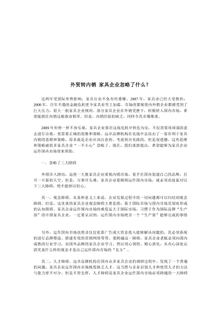 家具企业忽略了什么