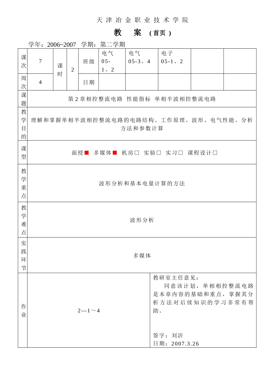 天津冶金职业技术学院教案(_第1页