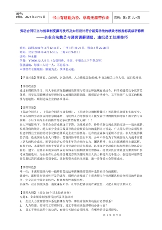 劳动合同订立与规章制度撰写技巧及设计