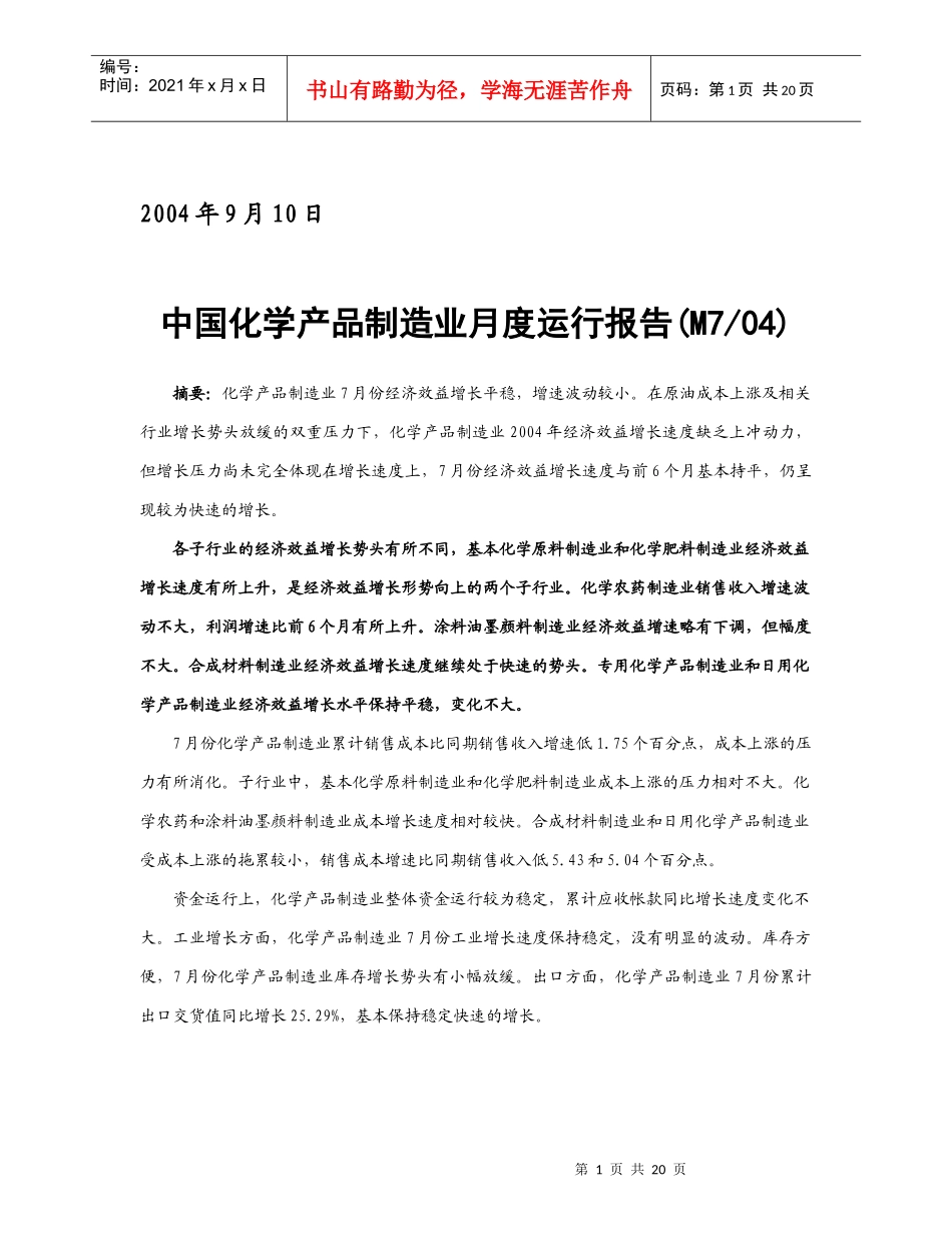 化学产品制造业09_第1页