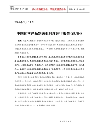 化学产品制造业09