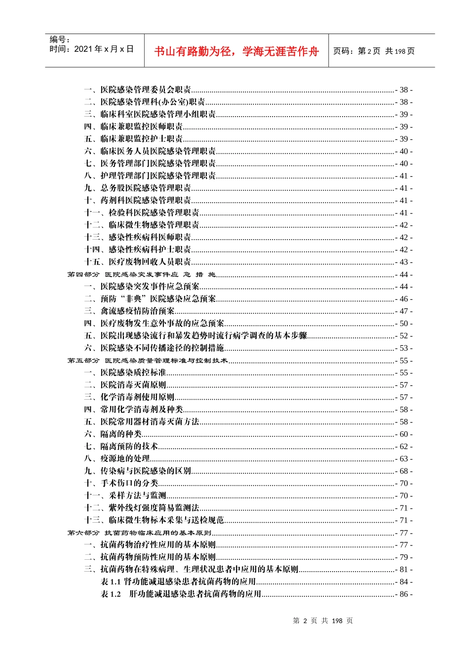 医院感染管理制度与职责(全)_第2页