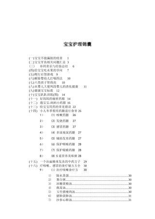 宝宝健康护理锦囊