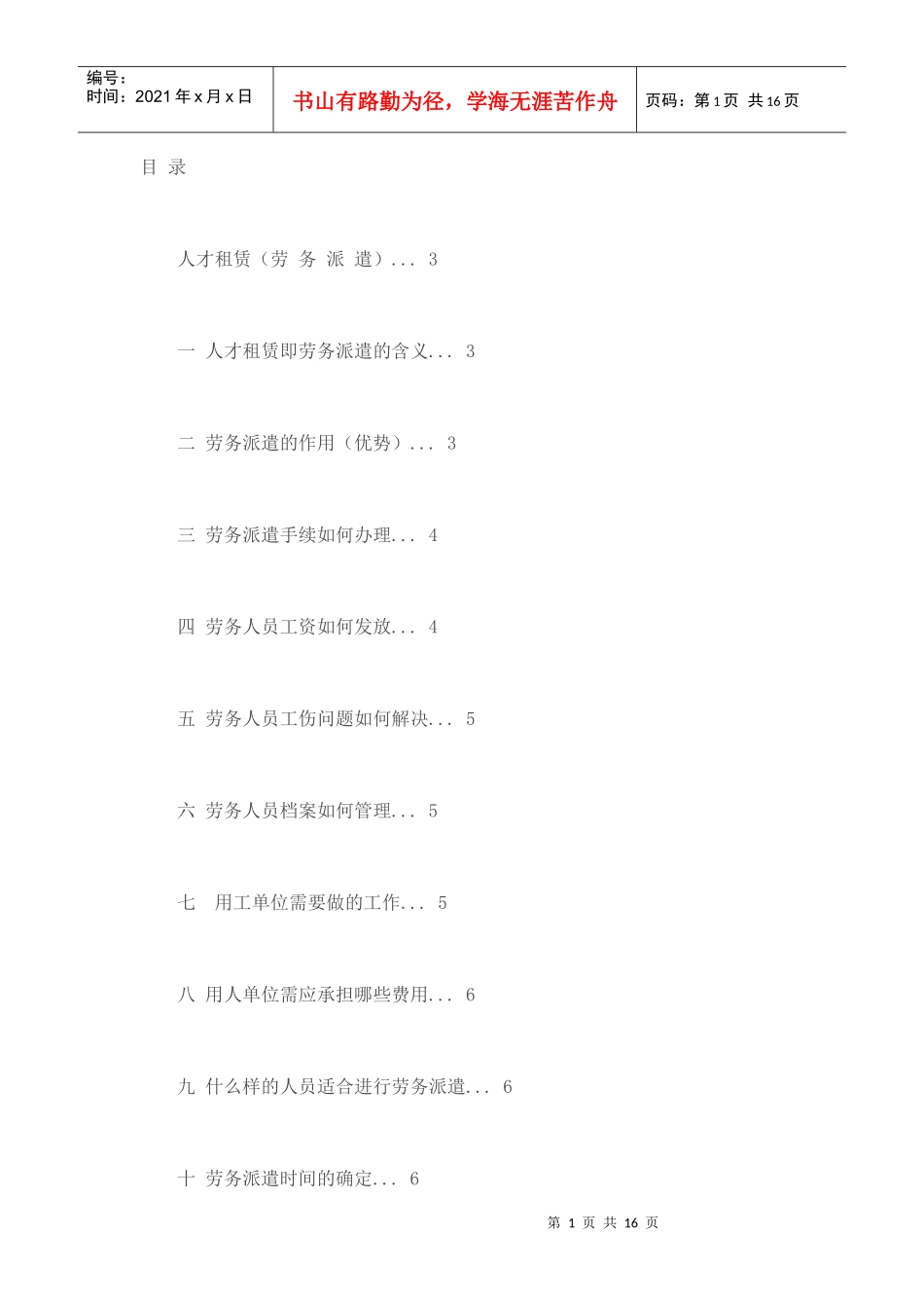 劳务派遣流程_第1页