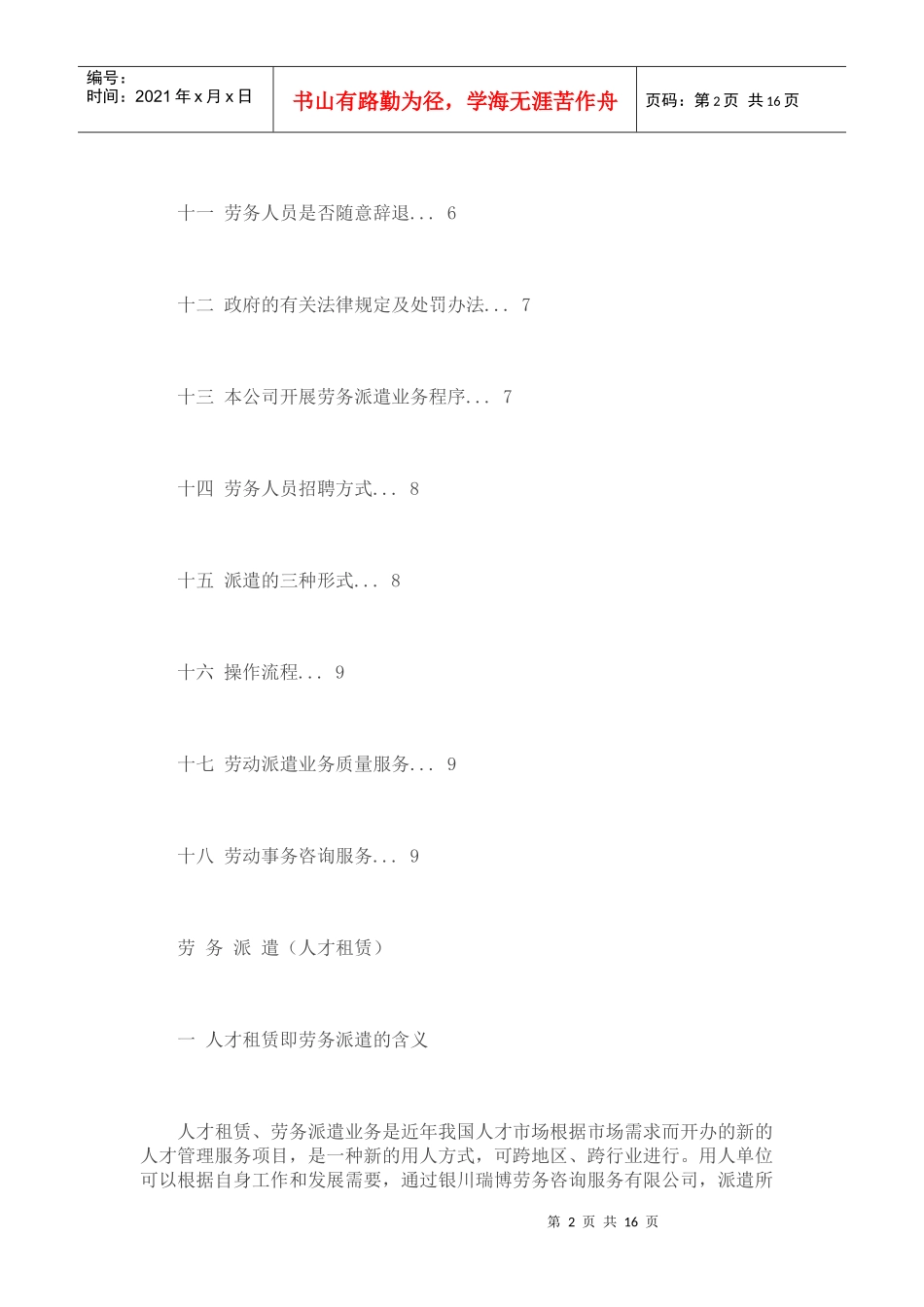 劳务派遣流程_第2页