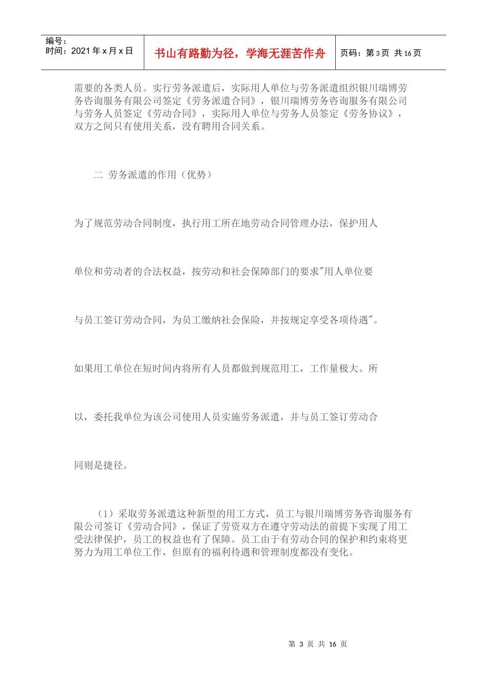 劳务派遣流程_第3页