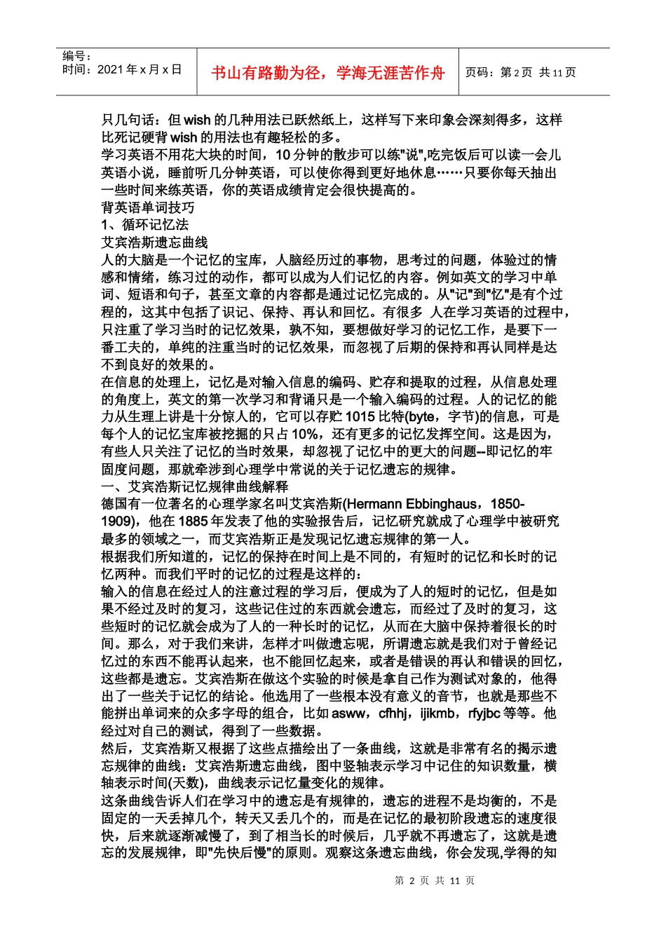 北京大学光华管理学院XXXX年工商管理硕士学习啊_第2页