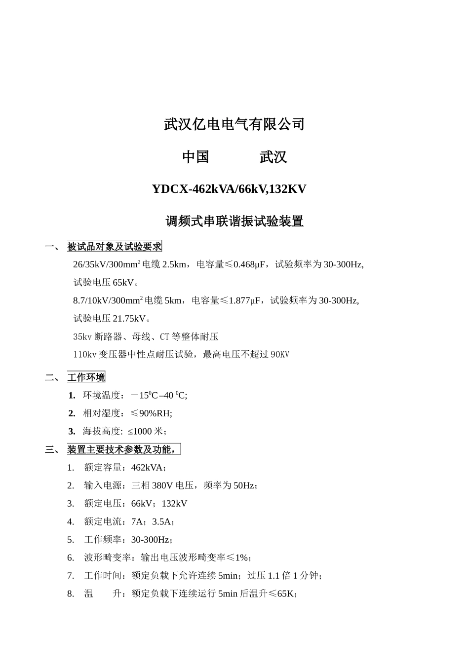 天津开发区泰达电力公司_第2页