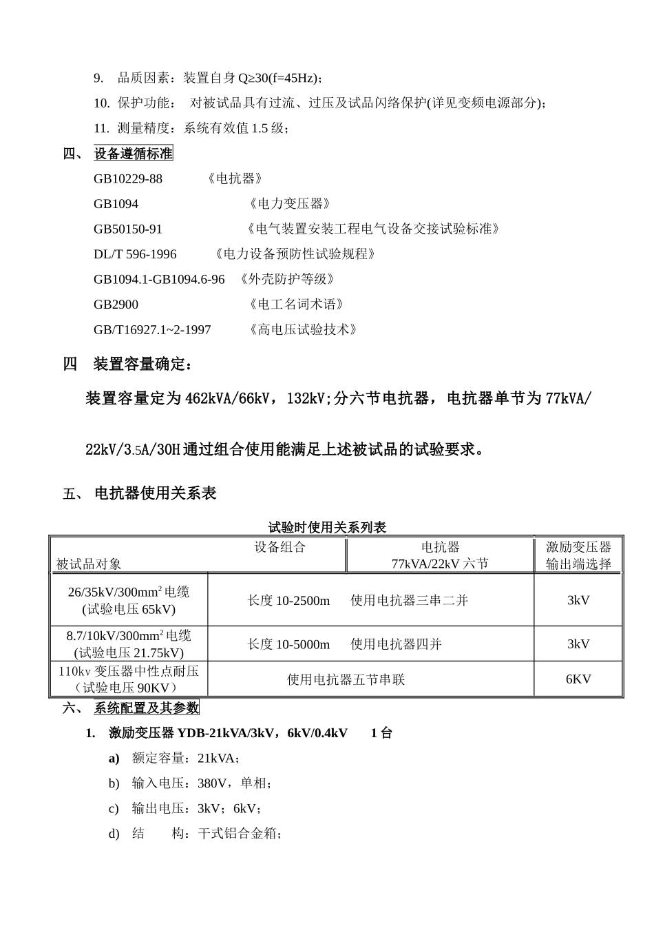 天津开发区泰达电力公司_第3页