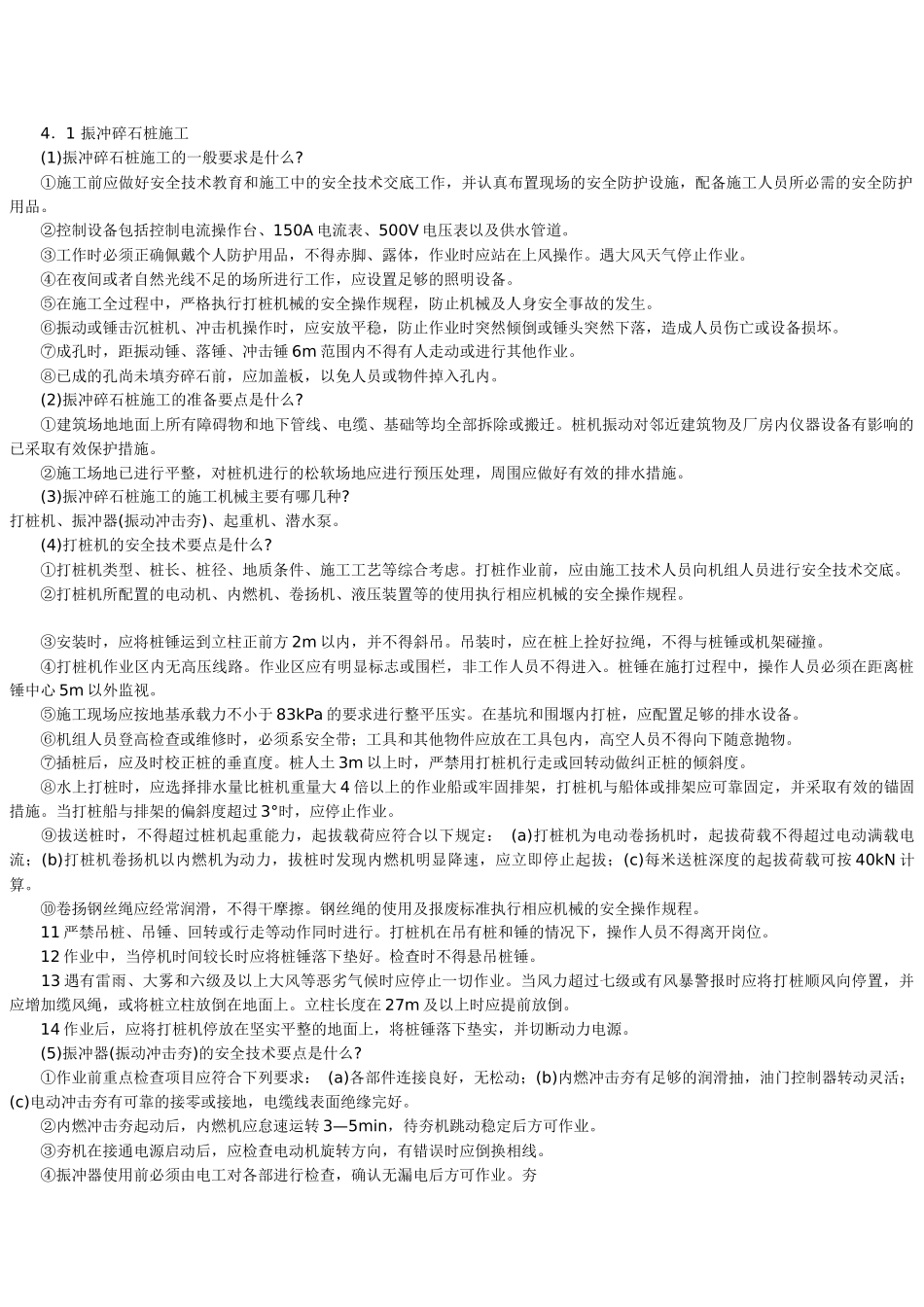 土石方工程的安全技术_第2页