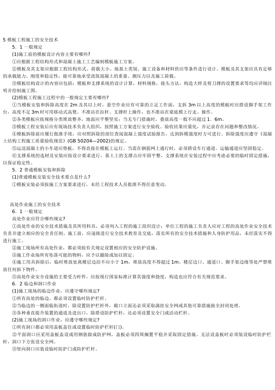 土石方工程的安全技术_第3页