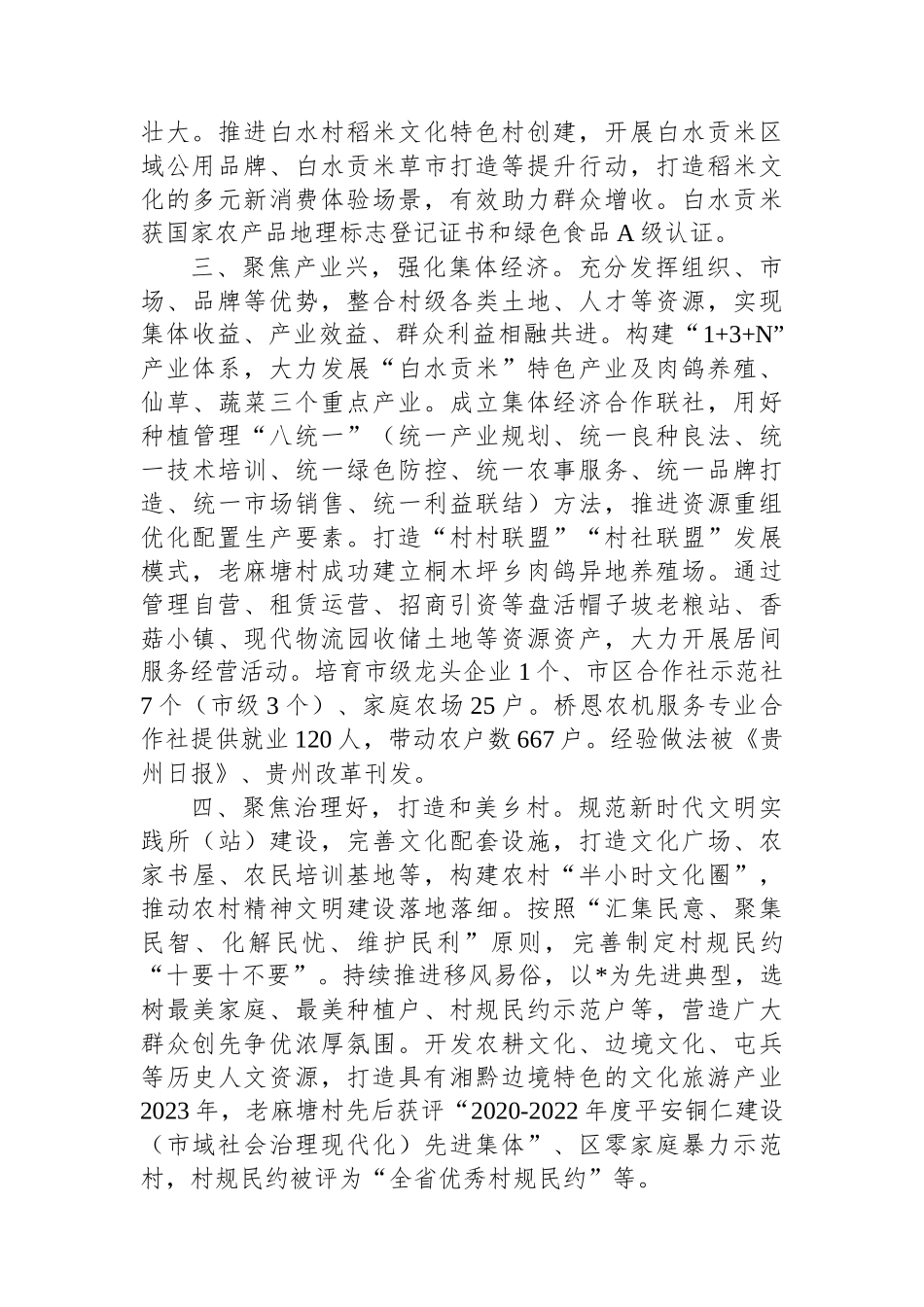 乡党委书记在党建引领乡村振兴座谈会上的交流发言_第2页
