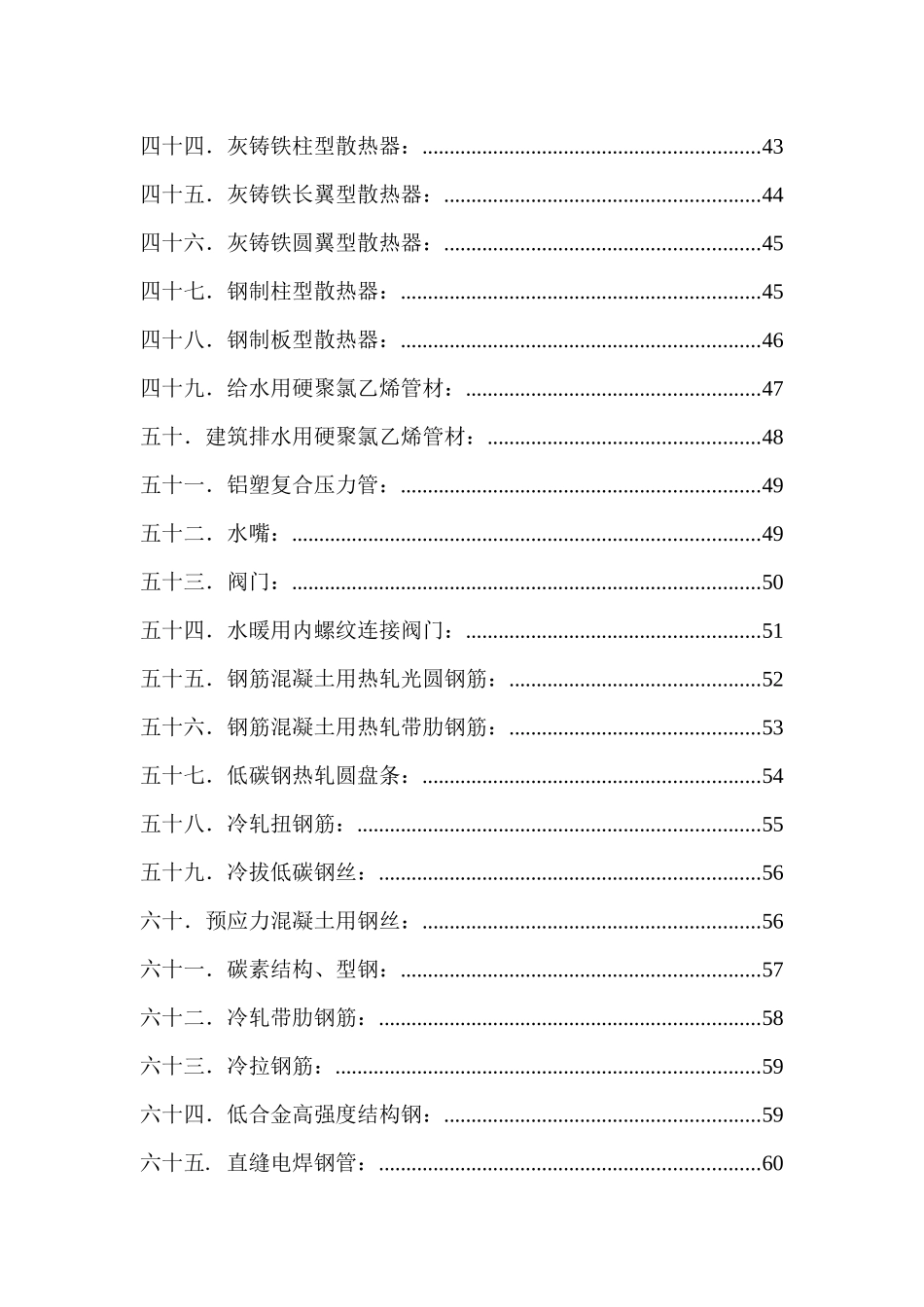 建筑材料见证取样检测试验标准( 80页)_第3页