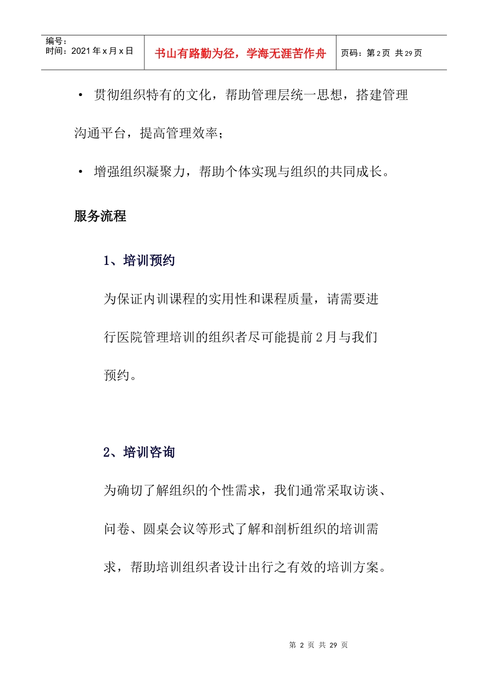 医院3S市场化经营模式_第2页
