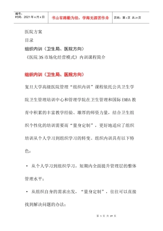 医院3S市场化经营模式