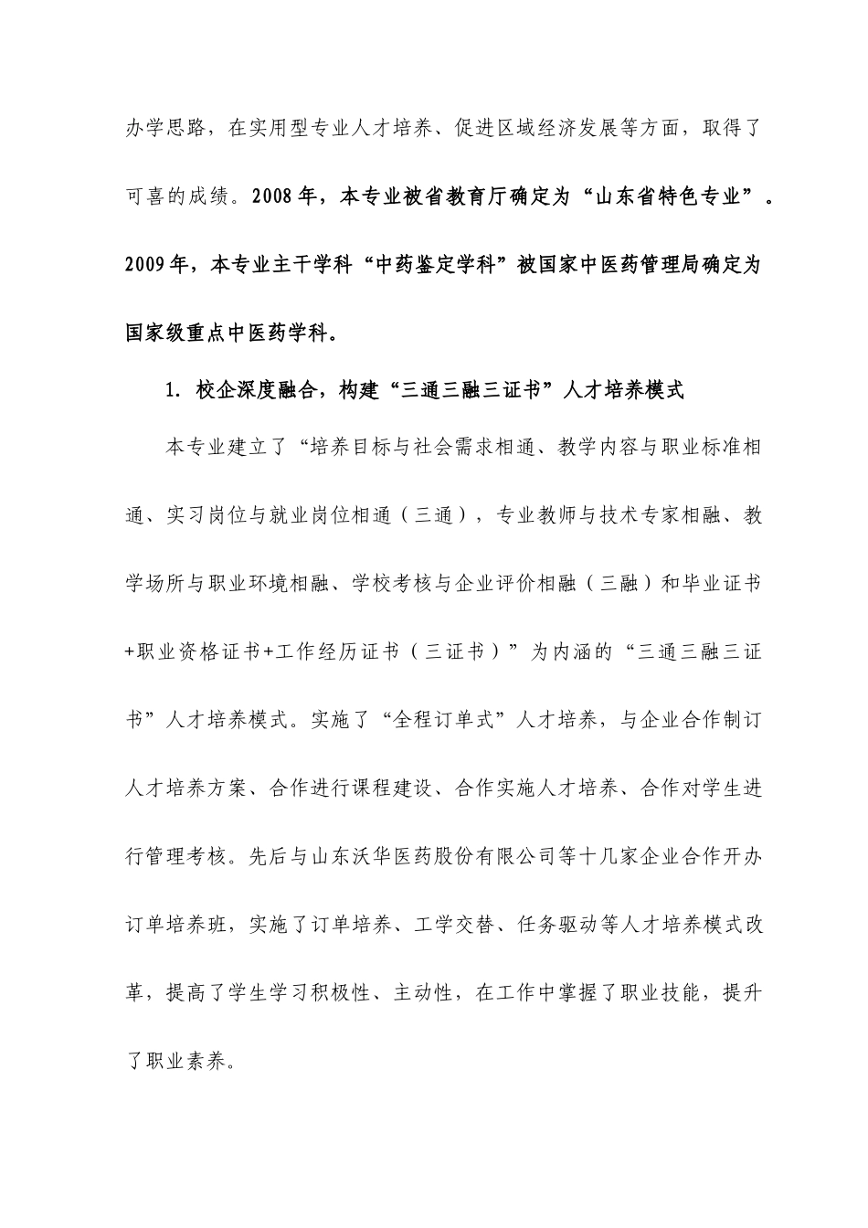 山东中药专业国家财政项目_第2页