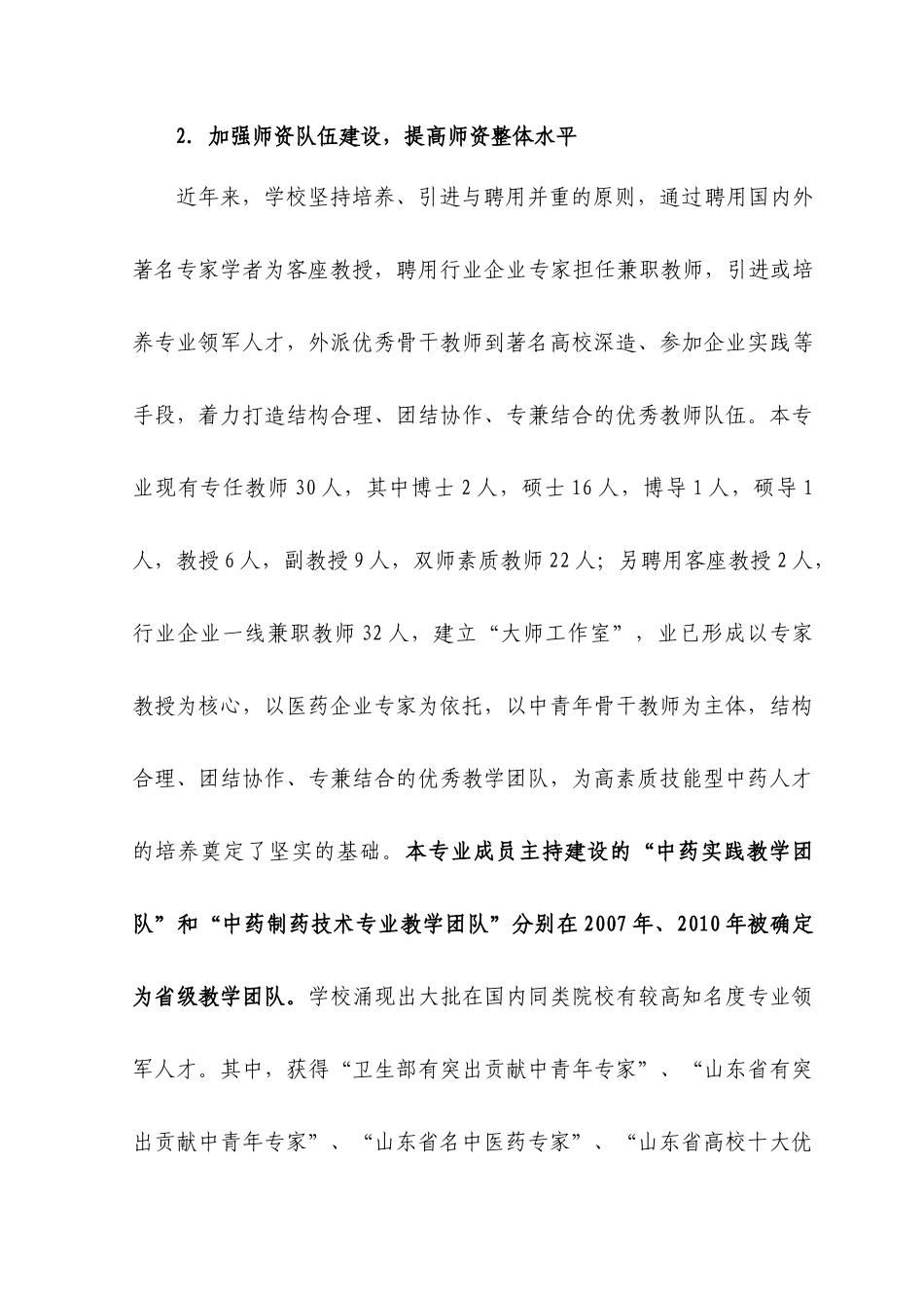 山东中药专业国家财政项目_第3页