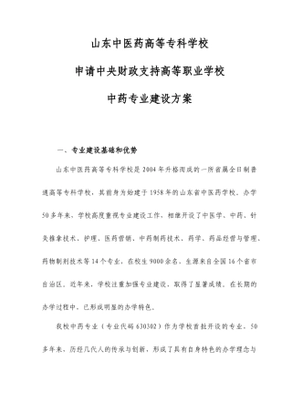 山东中药专业国家财政项目