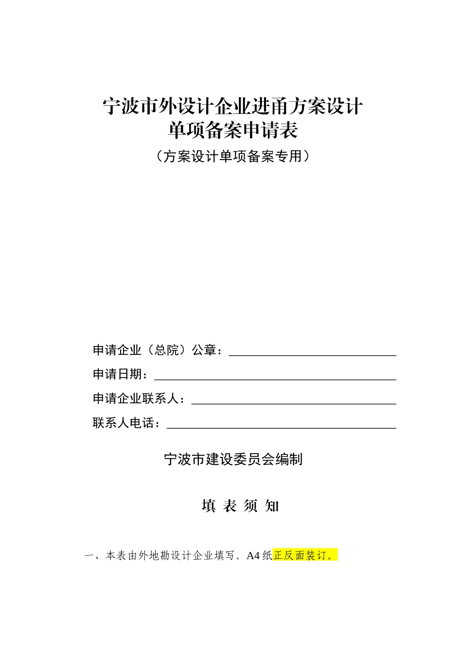 宁波市外设计企业进甬单项工程_第1页