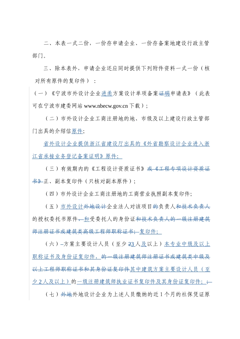 宁波市外设计企业进甬单项工程_第2页