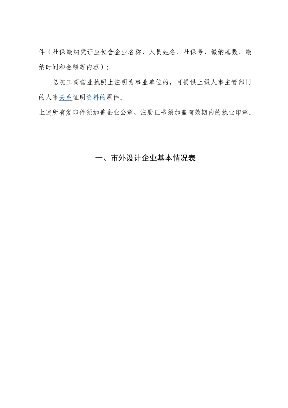 宁波市外设计企业进甬单项工程_第3页