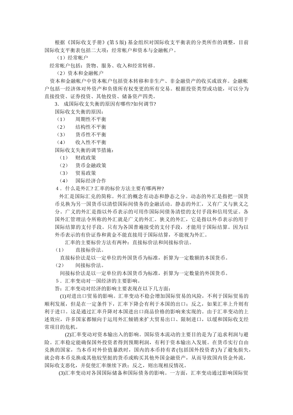 国际金融试卷2_第2页