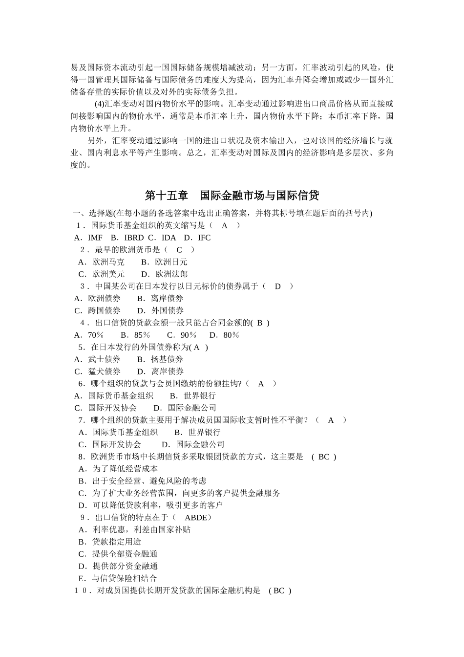 国际金融试卷2_第3页