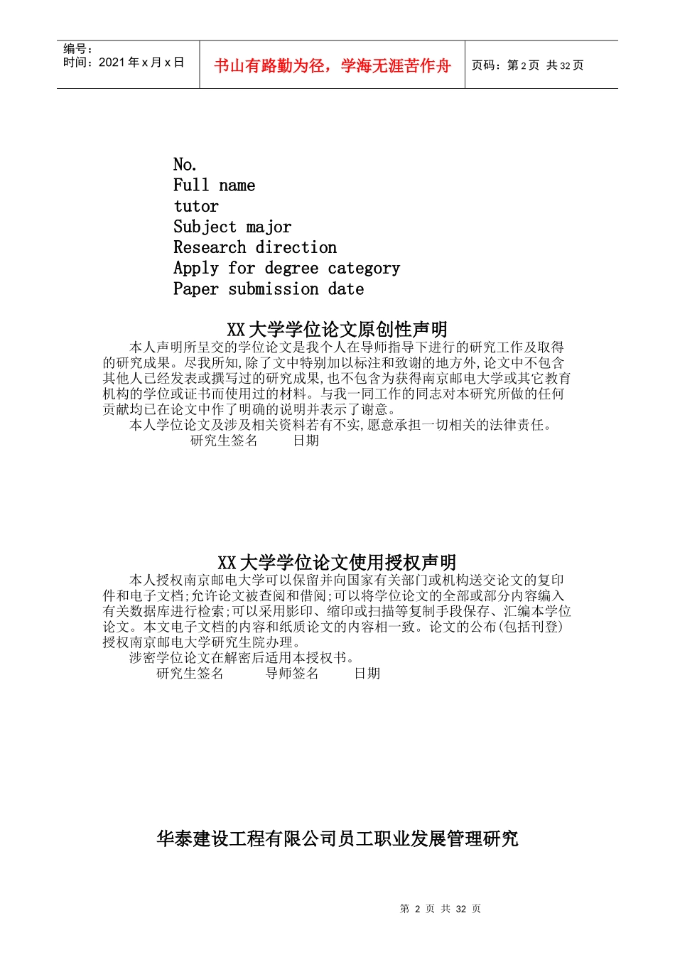华泰建设工程有限公司员工职业发展管理研究_第2页