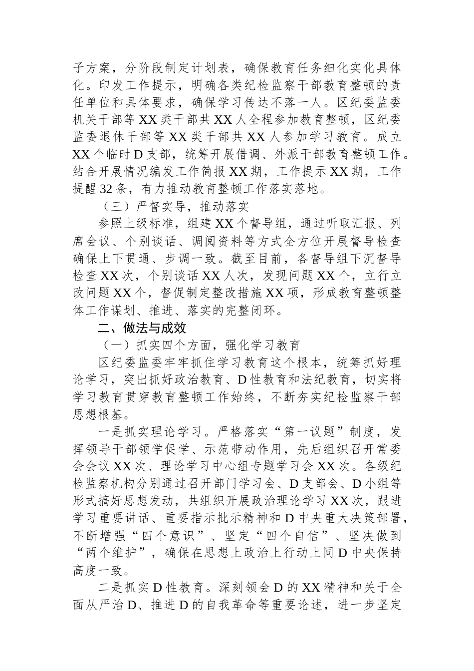 纪检监察干部队伍教育整顿自查自评总结报告_第2页