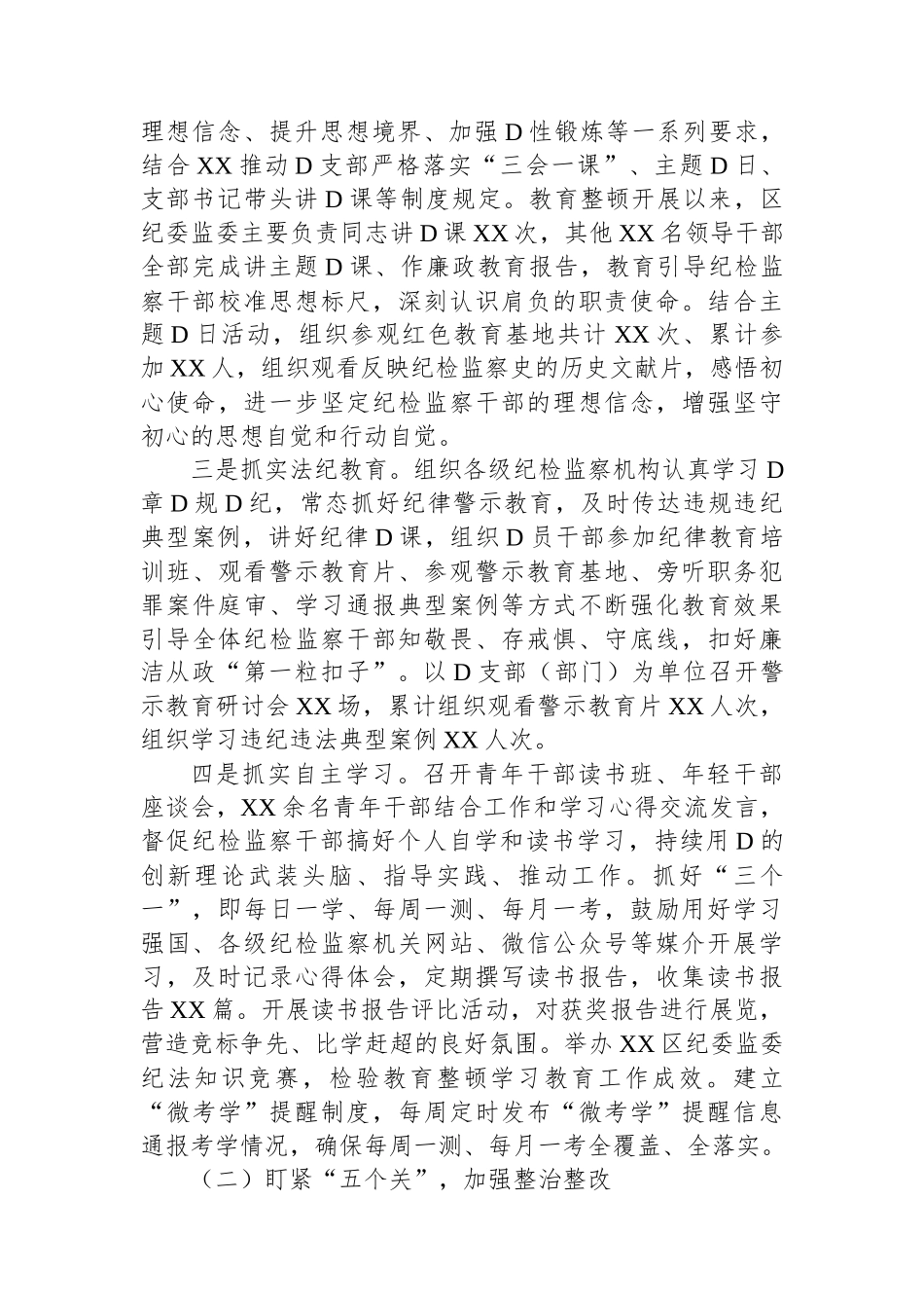 纪检监察干部队伍教育整顿自查自评总结报告_第3页