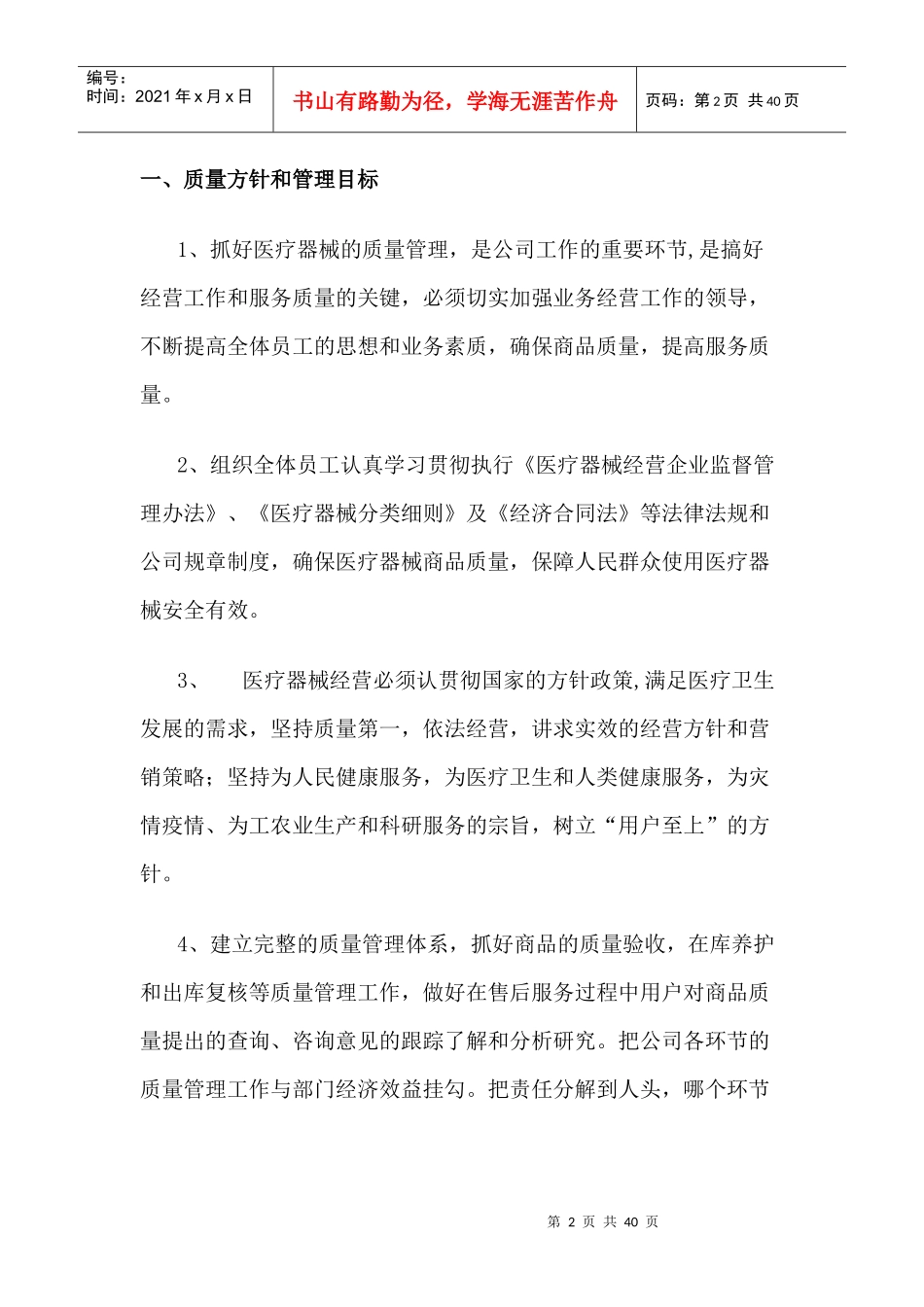 医疗器材管理制度_第2页