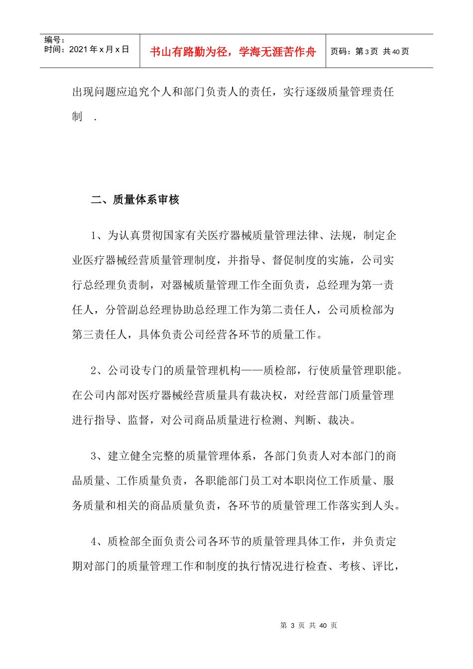 医疗器材管理制度_第3页