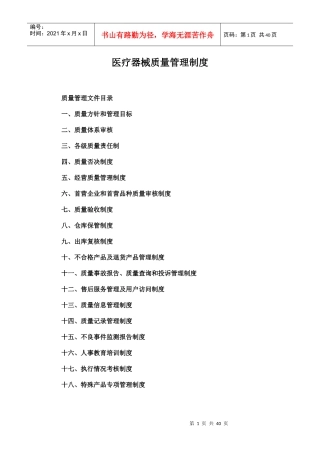 医疗器材管理制度